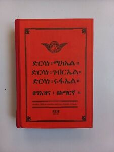 Dersane Michael / ድንሰኔ ሚካኤል