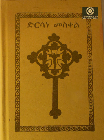 Dersan Meskil / ድንሰን መስቀል