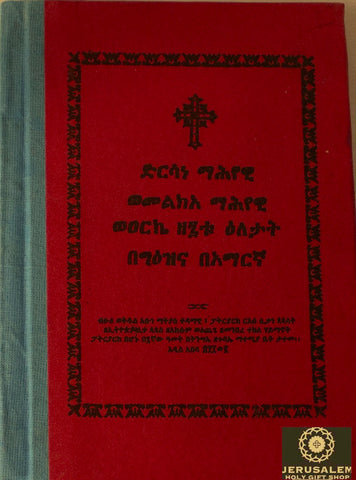 Dersane Mahyewi, Melkea Mahyewi