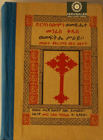 Dersane Solomon / ድንሰኔ ሰሎሞን
