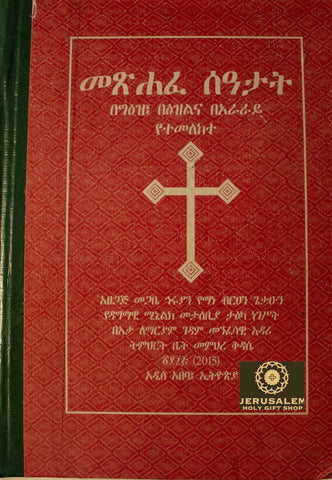 Mets’hafe Se’atat