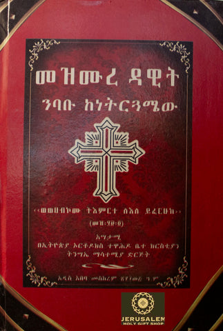 Andemta on Mezmur Dawit