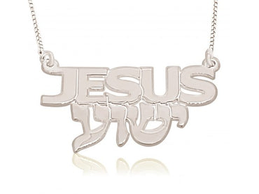 The Name 'Jesus' In Hebrew & English Necklace - Sterling Silver