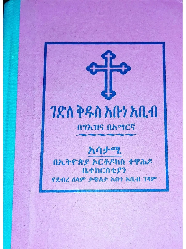 Saints, Gedl & Hagiography
