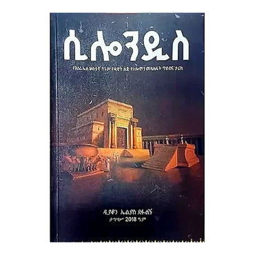 መጽሐፈ ዲድስከሊአ ዘአበዊነ ሃዋሪያት