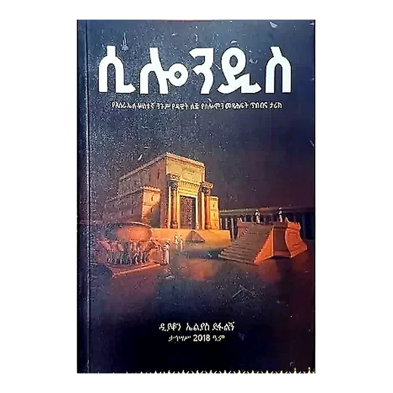 መጽሐፈ ዲድስከሊአ ዘአበዊነ ሃዋሪያት