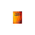 Anigare Likawint — Ethiopian Orthodox book cover