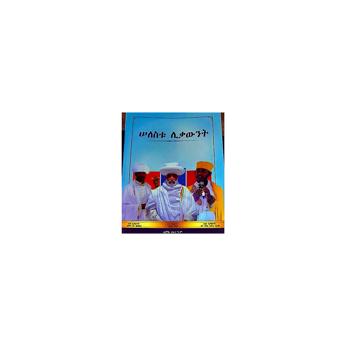 Selestu Likawint — Ethiopian Orthodox book cover
