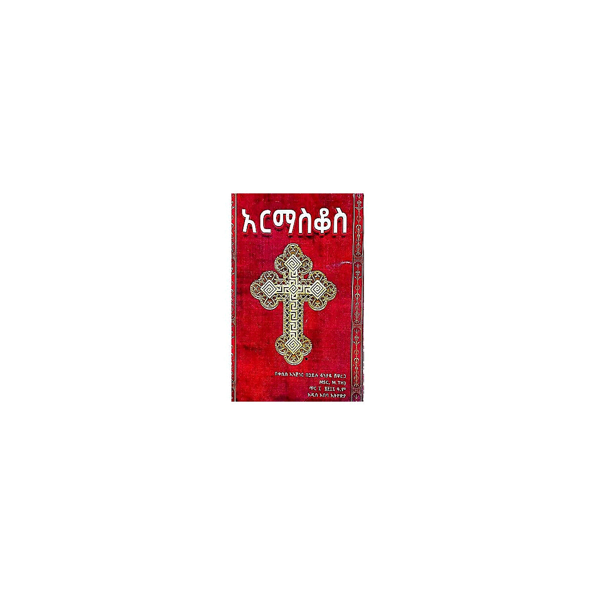 Armasikos — Ethiopian Orthodox book cover