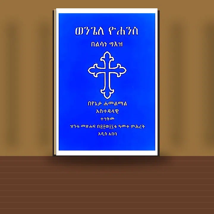 Wengele Yohannes — book cover mockup
