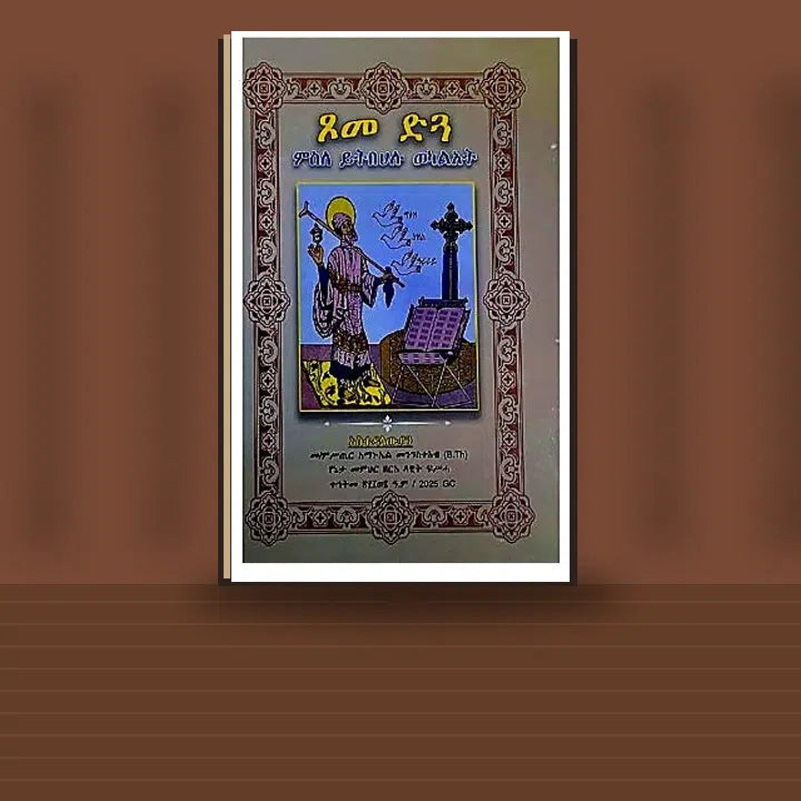 Tsome Digua (Misle Yitbehalu Wekalat) — book cover mockup