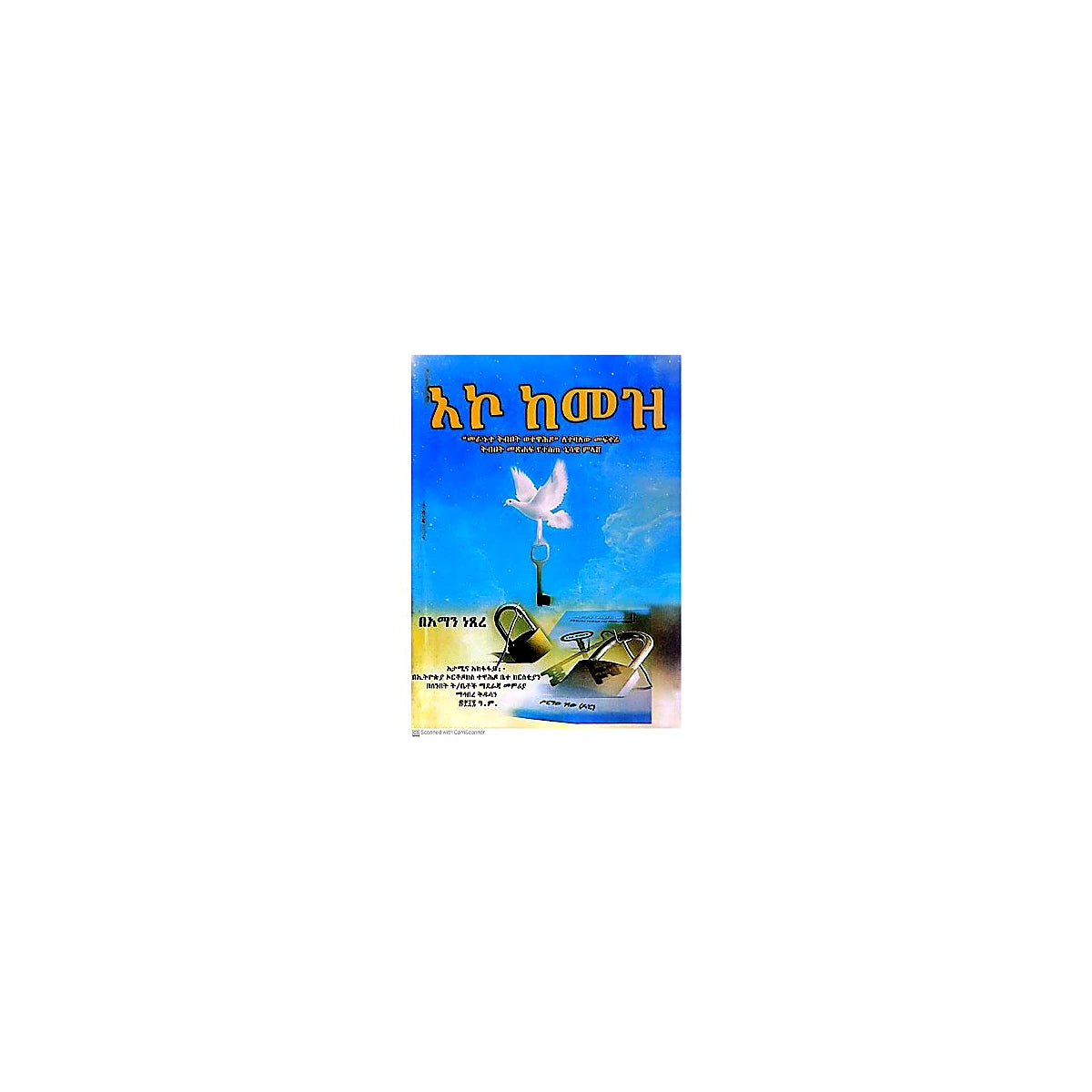 Ako Kemez — Ethiopian Orthodox book cover