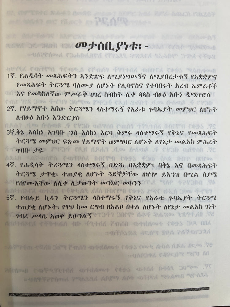 Yehawaryaw yekidus Paulos meleekt / የሃዋርያው የቅዱስ ጳውሎስ መልዕክት