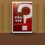 Yenefse Tiyake — book cover mockup