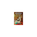 Lenefisih Bet Siralat — Ethiopian Orthodox book cover