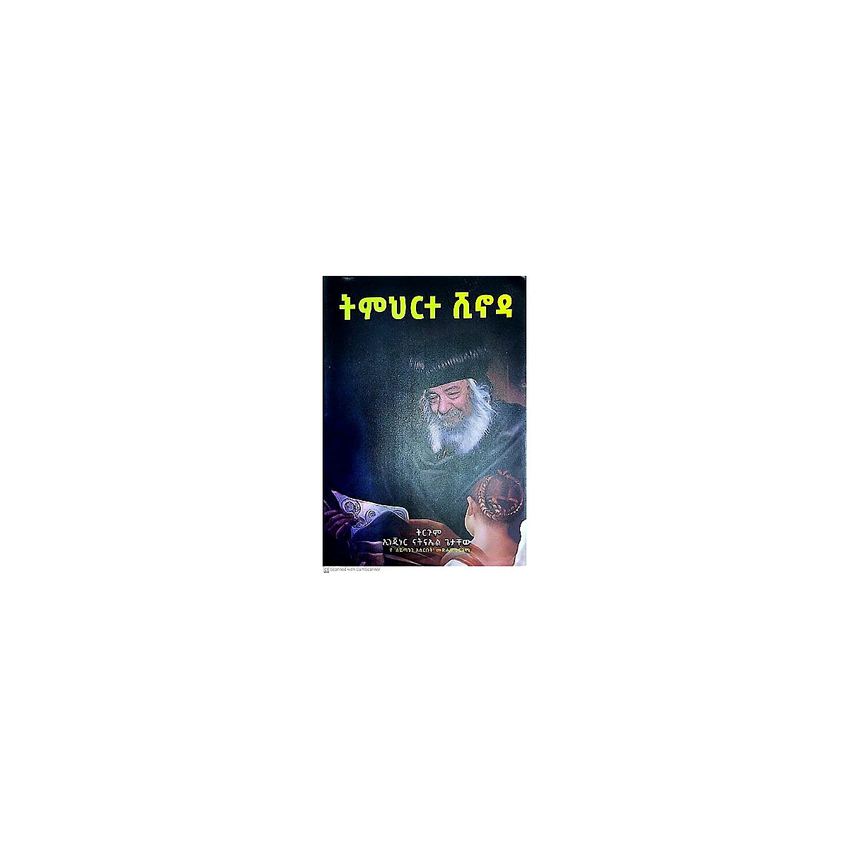 Timihirte Shinoda — Ethiopian Orthodox book cover