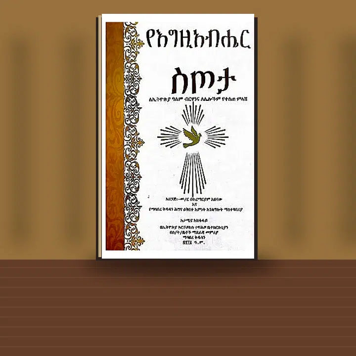 YeEgziabher Sitota (LeEthiopia Alem Birhan ena LeLelochim yetesete Milash) — book cover mockup