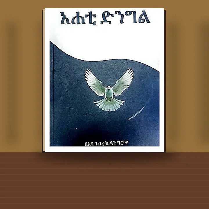 Ahati Dingil — book cover mockup