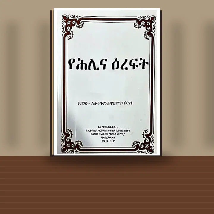 YeHilina Ereft — book cover mockup
