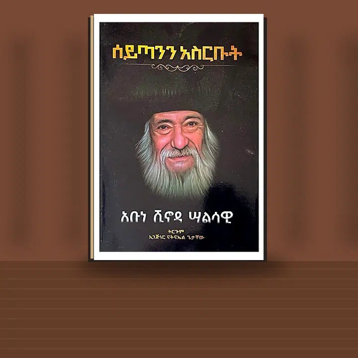 Sytanin Asirbut — book cover mockup