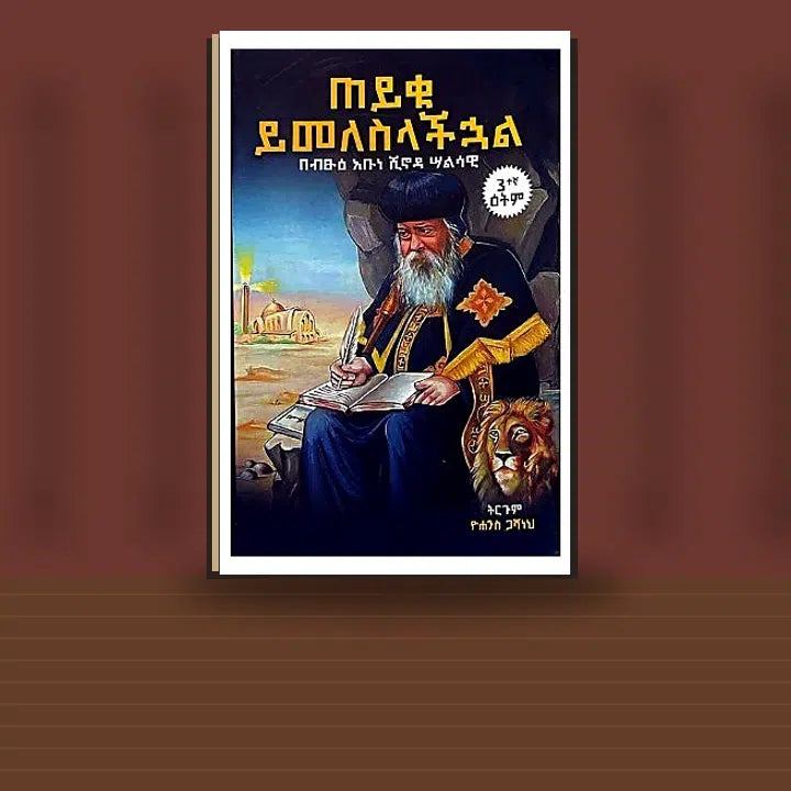 Teyiku Yimelesilachihual — book cover mockup