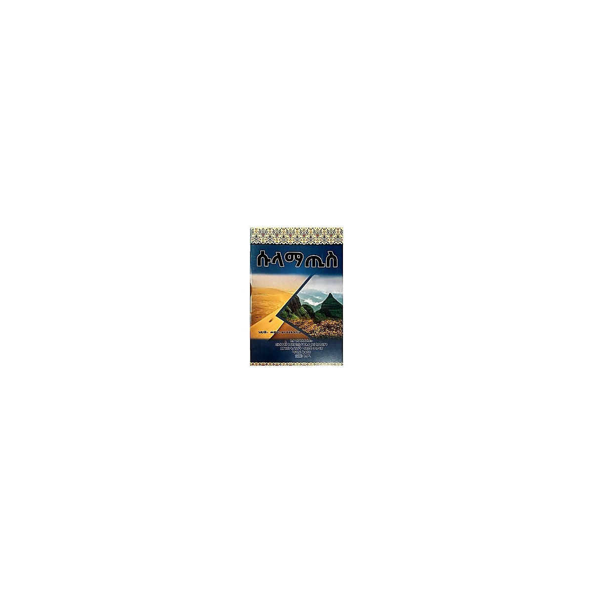Sulamatis — Ethiopian Orthodox book cover