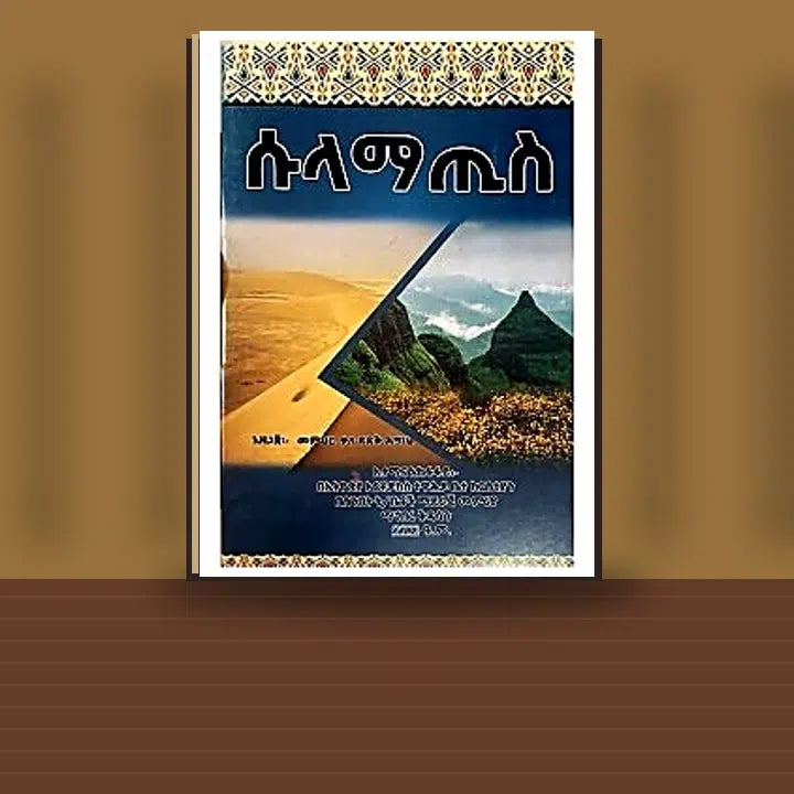 Sulamatis — book cover mockup