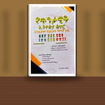 YeTintawit Ethiopia Kutir Endihum Ye'eletat Magna Zedie — book cover mockup