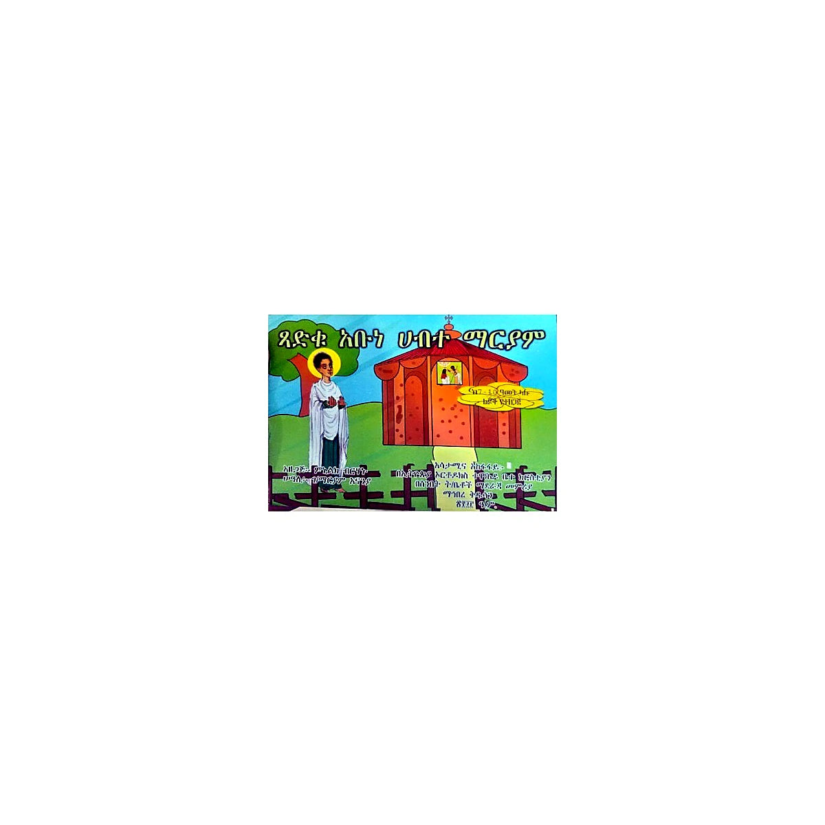 tsadku Abune Habte Mariam — Ethiopian Orthodox book cover