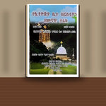 YeEthiopia Bete Christian Zemenawi Tarik (Kifil Sost) — book cover mockup