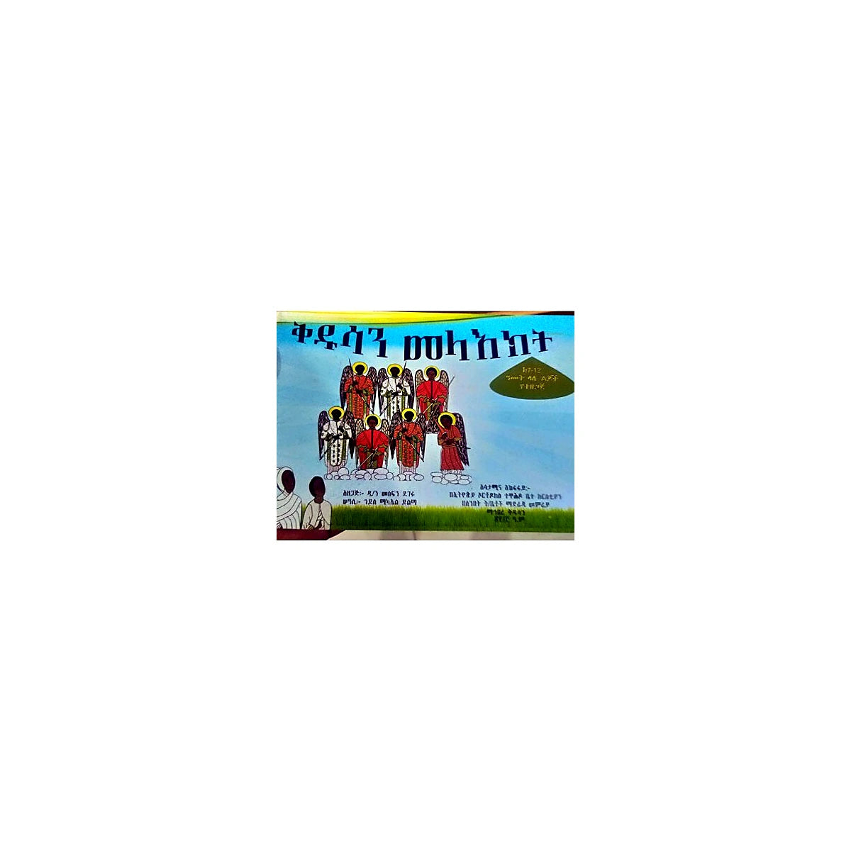 Kdusan Mela'ekt — Ethiopian Orthodox book cover