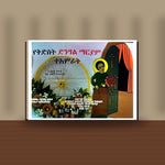 Yekidist Dingil Mariyam Teamerat — book cover mockup