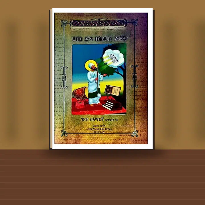 tsome Digua zekidus Yared — book cover mockup