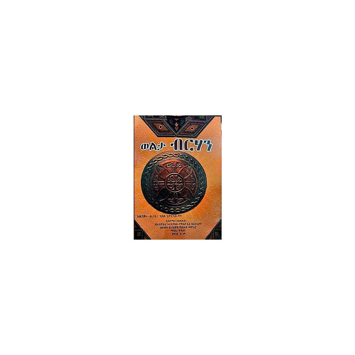 Wolta Birhan — Ethiopian Orthodox book cover