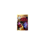 Hohete Semay — Ethiopian Orthodox book cover