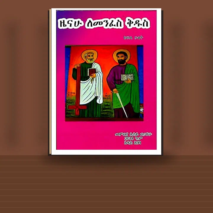 Zenahu Lemenfes Kidus — book cover mockup