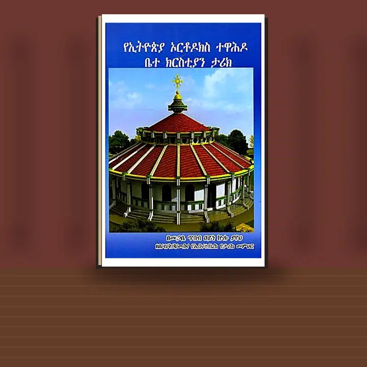 YeEthiopia Orthodocs Tewahedo Bete Christian Tarik — book cover mockup