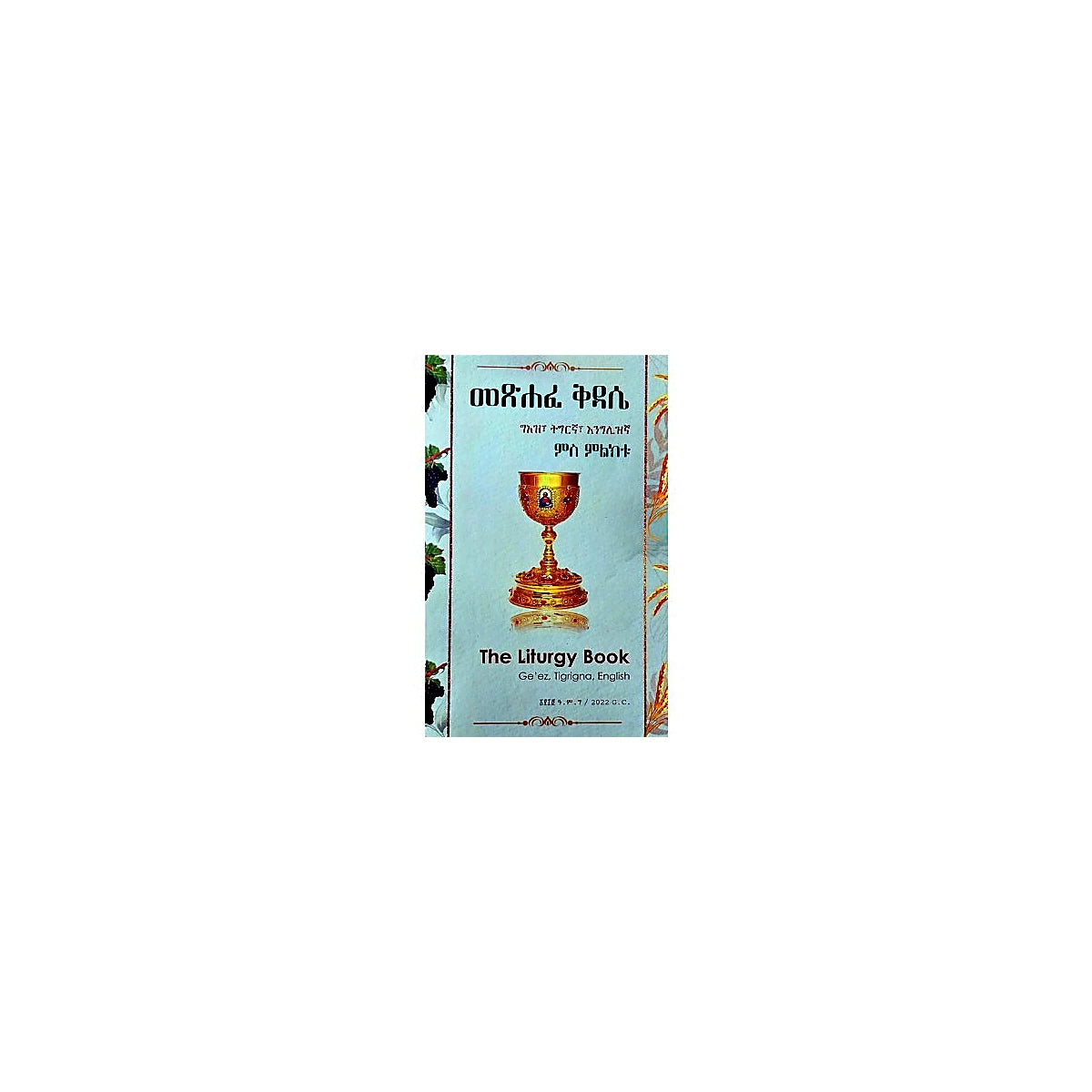 The Liturgy Book (Ge'ez. Tigirigna English) — Ethiopian Orthodox book cover