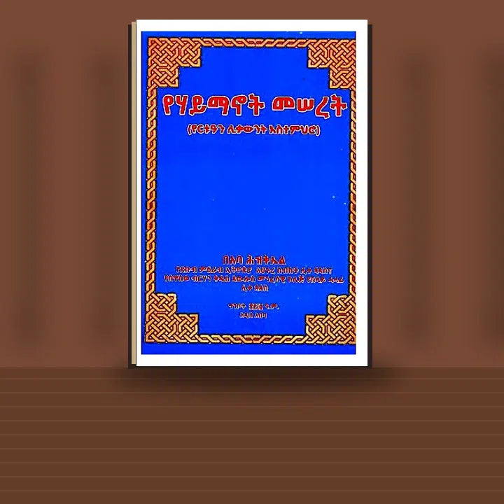 YeHaymanot Meseret — book cover mockup
