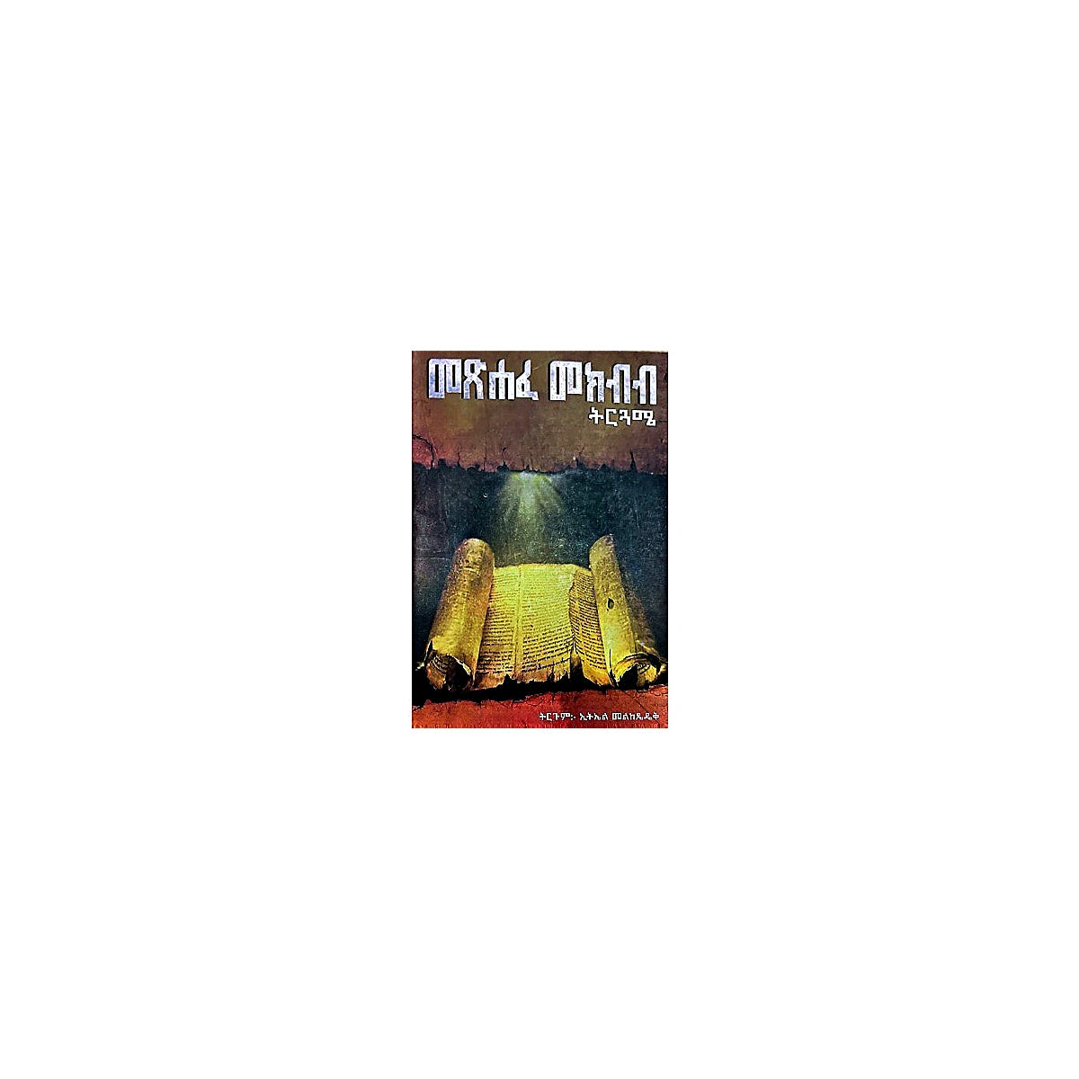 Metsihafe Mekibib — Ethiopian Orthodox book cover
