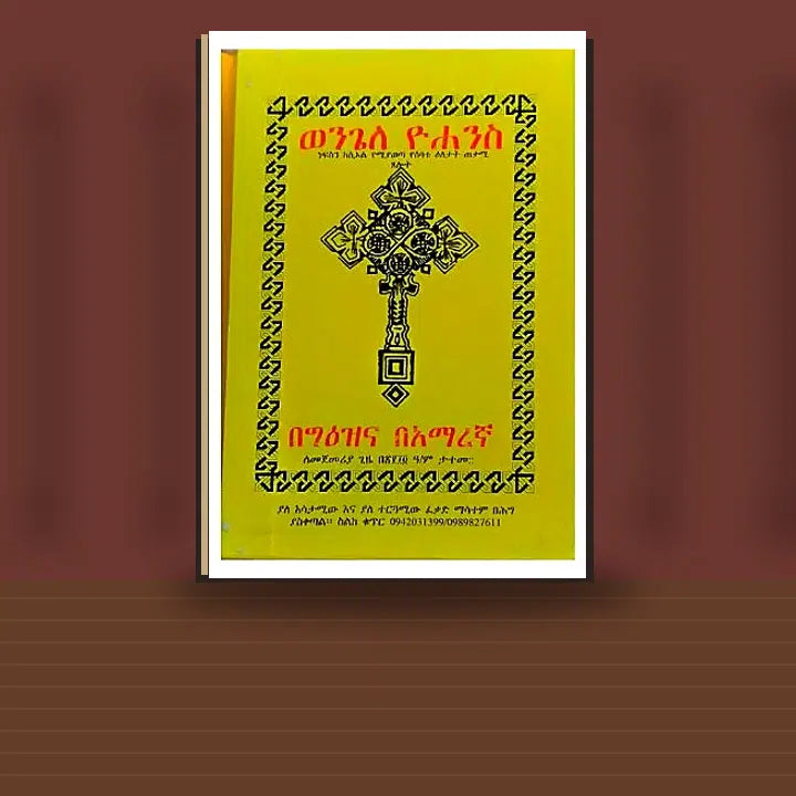 Wongele Yohannes — book cover mockup