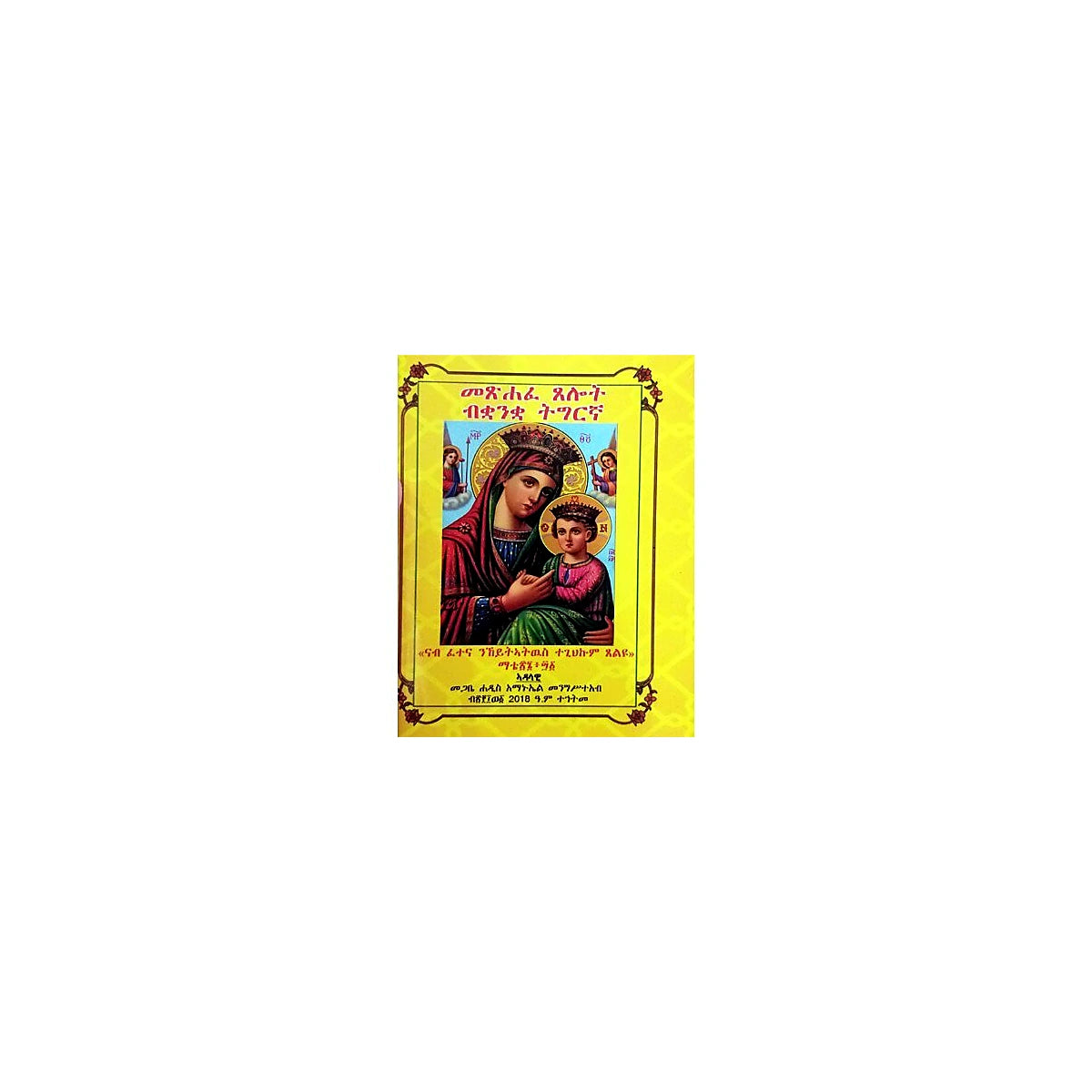 Metsihafe Tselot Bekuankua Tigirigna — Ethiopian Orthodox book cover