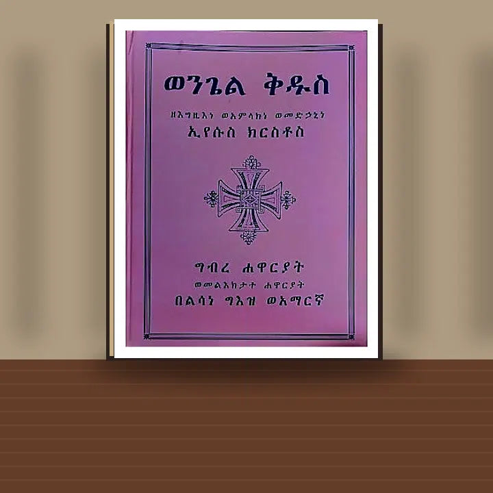 Wengel KidusZe'Egziene WeAmilakine WeMedihanine Eyesus Christos — book cover mockup