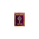 Mezgebe Haymanot — Ethiopian Orthodox book cover