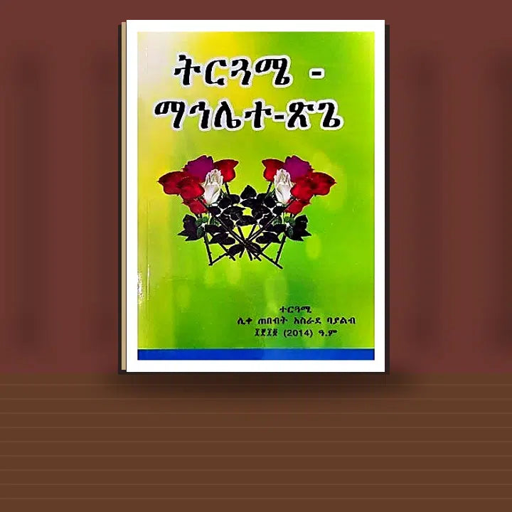 Tirguame-Mahilete-tsige — book cover mockup
