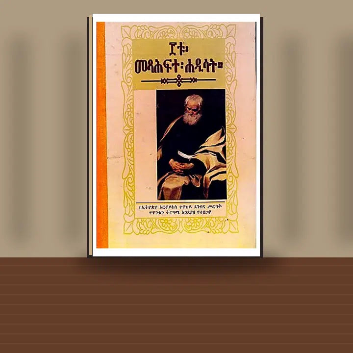 3tu Metsihafite Hadisat — book cover mockup