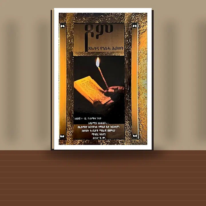 Tsom, Tselotina YeNisiha Hiwot — book cover mockup