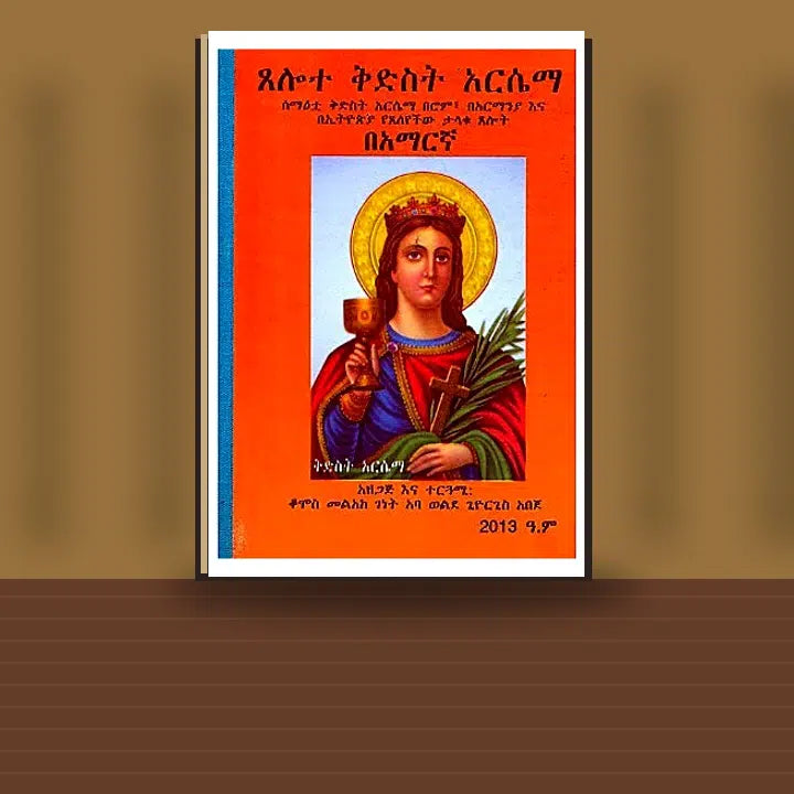 Tselote kidist Arsema — book cover mockup