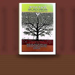 Wengele Yohannes (Belisane Ge'ez Kene Anebabeb Tebayu) — book cover mockup