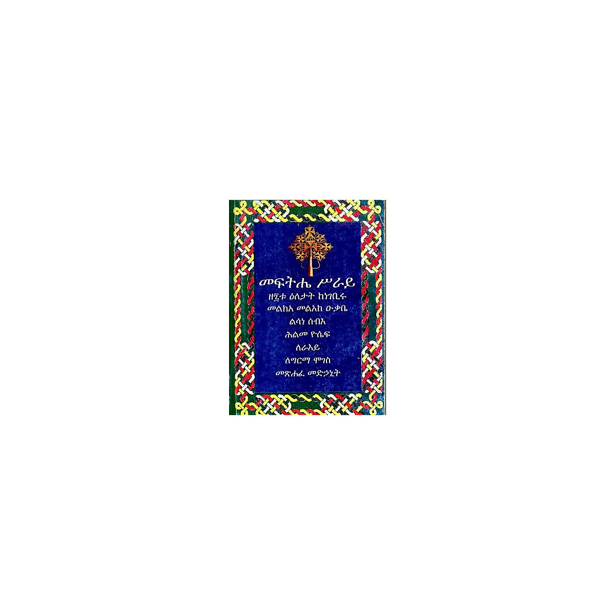 Meftihe Siray — Ethiopian Orthodox book cover